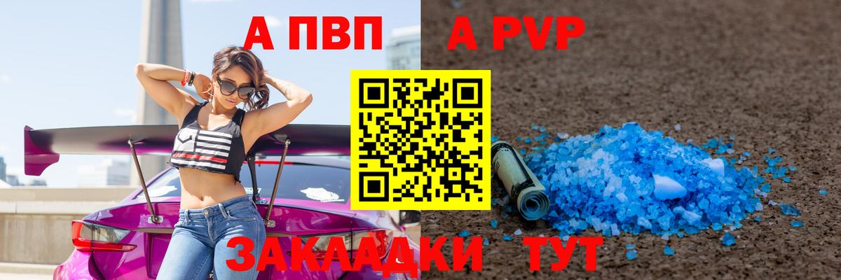 Канск  Alpha-PVP крисы CK  A PVP СК  Alfa_PVP СК  Вход с VPN 
