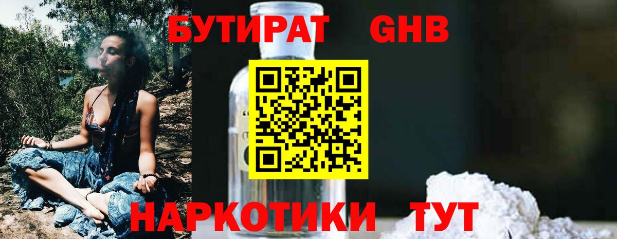 Бутират 99% Канск