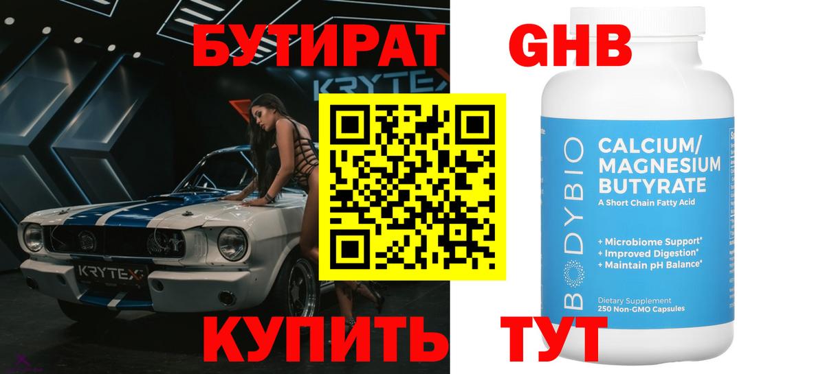 Канск  БУТИРАТ оксибутират  БУТИРАТ  Вход с VPN 