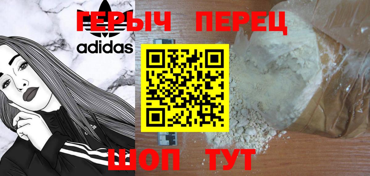 ГЕРОИН герыч Канск