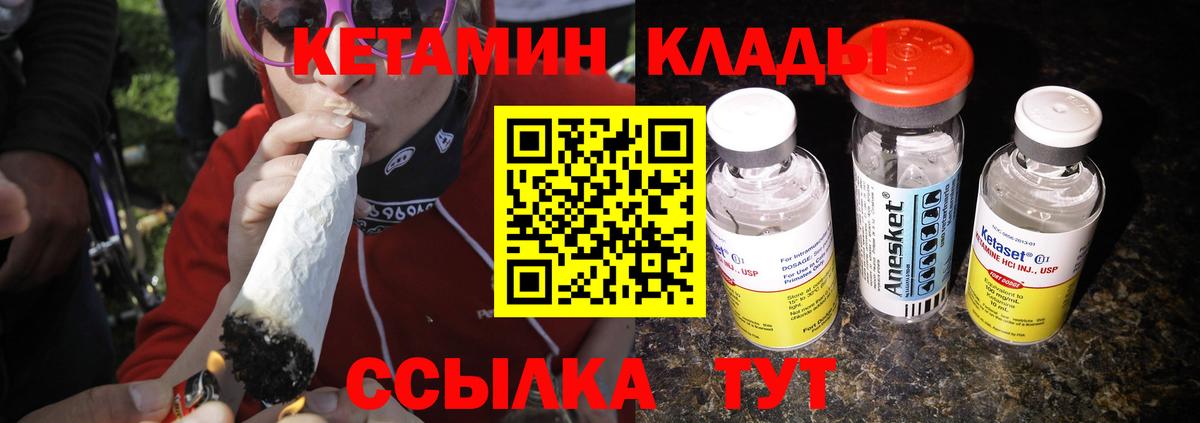 КЕТАМИН ketamine  Вход с VPN  Канск 