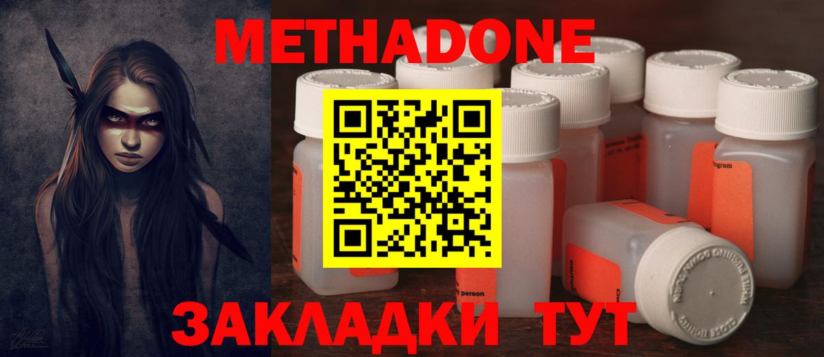 Метадон кристалл  Вход с VPN  МЕТАДОН белоснежный  Канск 