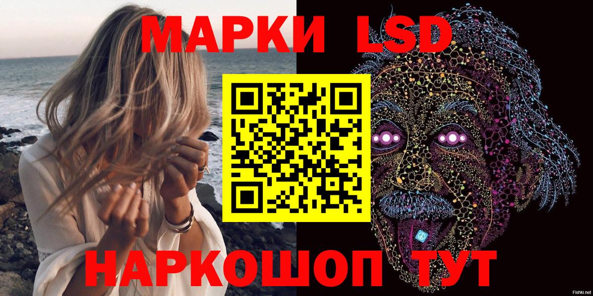 Наркотические марки 1,5мг Канск