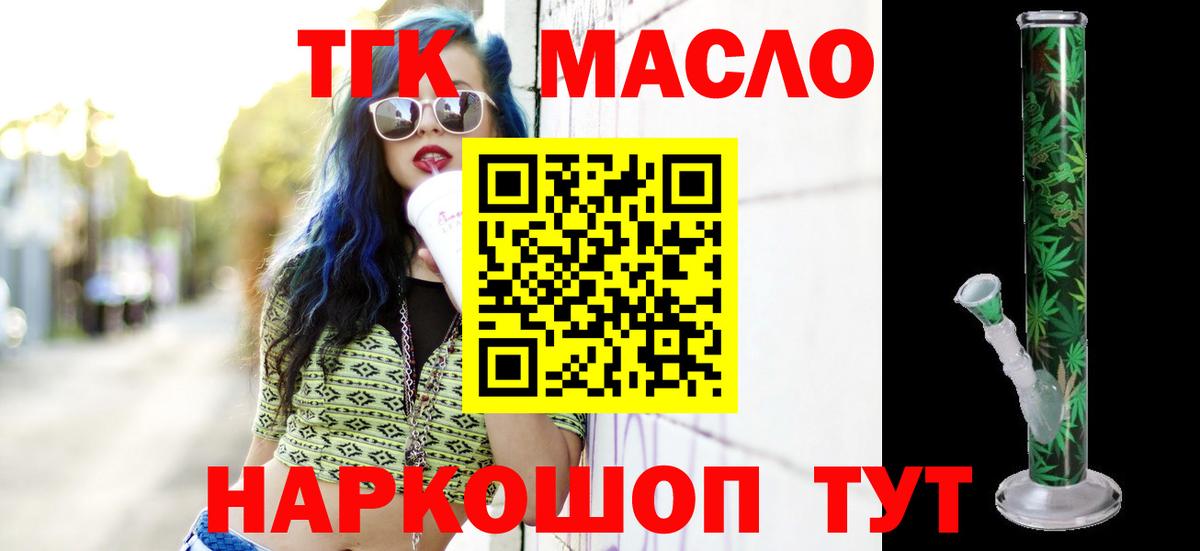 ТГК Wax  Дистиллят ТГК Wax  купить наркоту  Канск  Вход с VPN 
